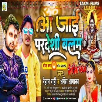 Aa Jai Pardeshi Balam (Bhojpuri Song) by Rehan Rahi