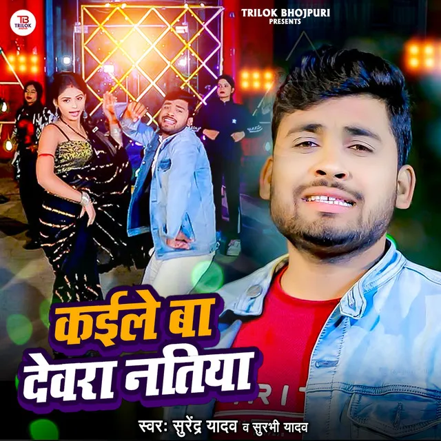 Kaile Ba Devra Natiya - Bhojpuri Song