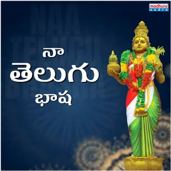 Naa Telugu Bhasha by Anji Pamidi