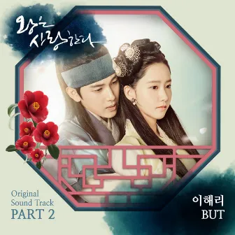 The King In Love (Original Television Soundtrack), Pt. 2 by Lee Hae Ri