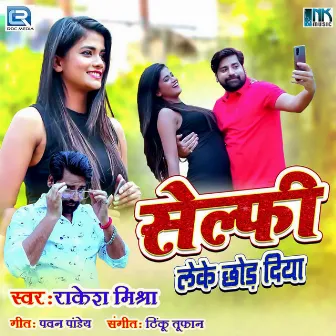 Selfi Leke Chhod Diya by Tinku Tufan