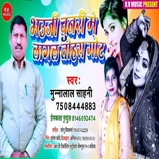 Bhauji Chunari Me Lagal Tohara Got - Bhojpuri