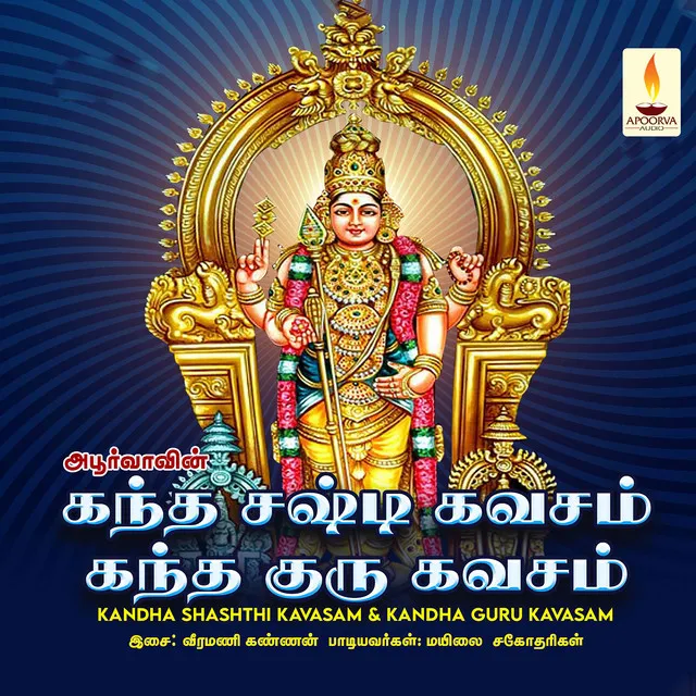 Om Saravanabhavaya Namaha Chanting