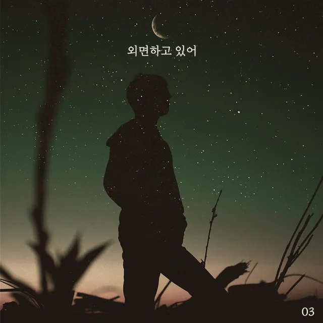 I'm turning away (feat. Kim Youngmin)