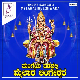 Tungeya Dadadalli Mylaralingeshwara by Unknown Artist