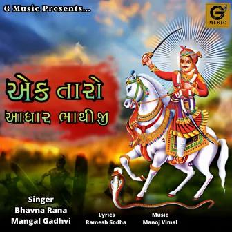 Ek Taro Aadhar Bhathiji by Mangal Gadhvi