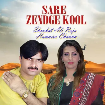 Sare Zendge Kool by Shoukat Ali Raja