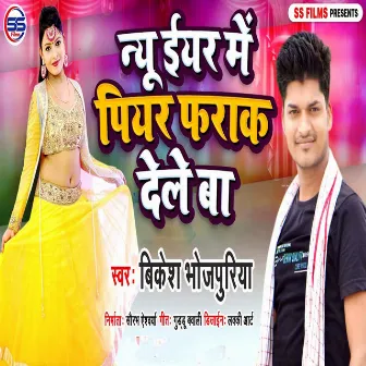 New Year Mein Piyar Farak Dele Ba by Bikesh Bhojpuriya