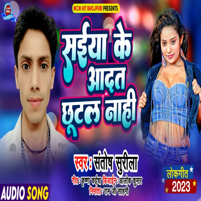 Saiya Ke Aadat Chhutal Nahi - Bhojpuri