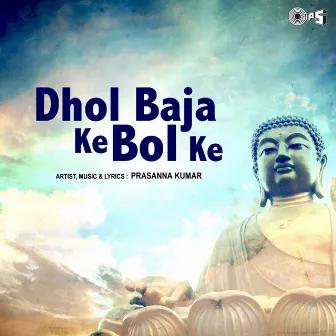 Dhol Baja Ke Bol Ke by Unknown Artist