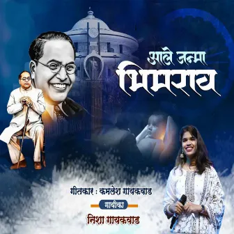 Aale Janma Bhimrav by Nisha Gaikwad