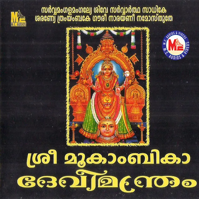 Sree Mookambika Devi Manthram