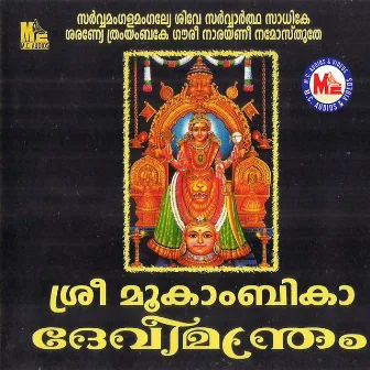 Sree Mookambika Devi Manthram by Sindhu Premkumar