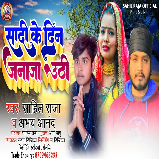 Sadi Ke Din Janaja Uthi (Bhojpuri)