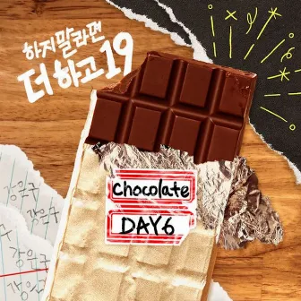 하지 말라면 더 하고 19 Part.1 by DAY6