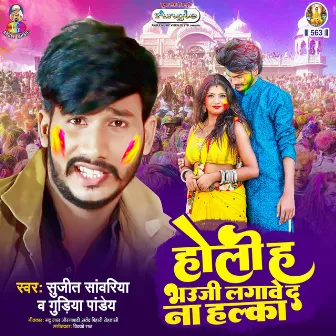 Holi Ha Bhauji Lagawe da Na Halka by 