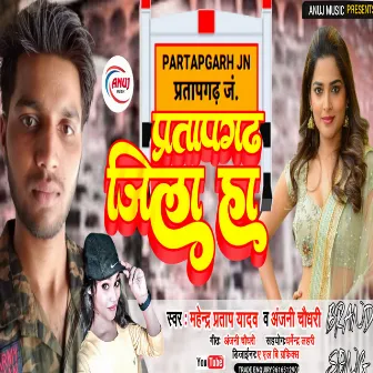 Pratapgarh Jila Ha (Bhojpuri) by Mahendra Pratap Yadav