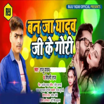 Ban Ja Yadav Ji Ke Gori by Raju Yadav