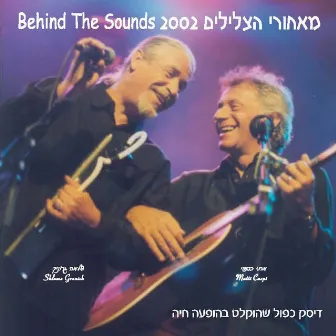 מאחורי הצלילים 2002 (Live) by Shlomo Gronich