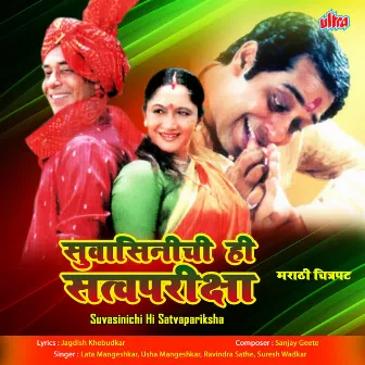 Suvasinichi Hi Satvapariksha by Sanjay Geete