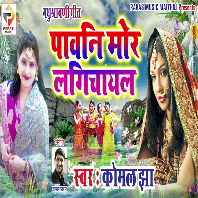 Pawani Mor Lagichayal - Maithili Song