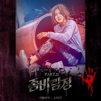 Zombie Detective (Original Television Soundtrack) Pt. 2 by LUCY