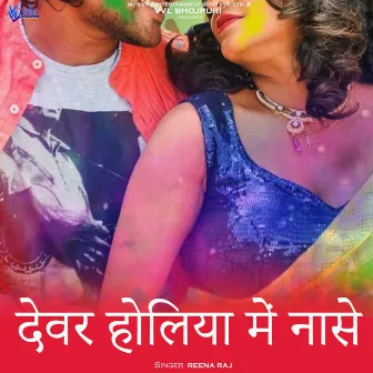 Devar Holia Mein Nashe by Reena Raj