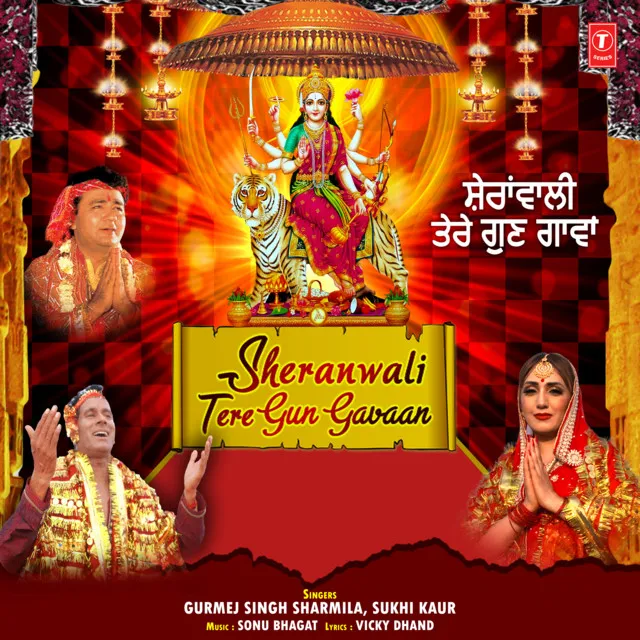 Sheranwali Tere Gun Gavaan