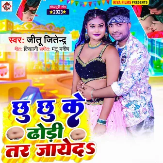 Chhu Chhu Ke Dhori Tar Jayed by Jitu Jitendra