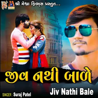 Jiv Nathi Bale by Suraj Patel