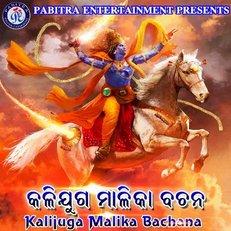 Kalijuga Malika Bachana by Kumar Lulu