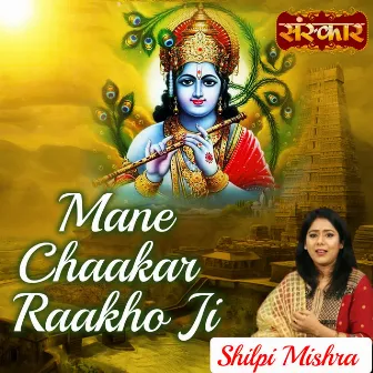 Mane Chaakar Raakho Ji by Shilpi Mishra