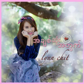 A Chit Sone Atwat by Lynn Chit