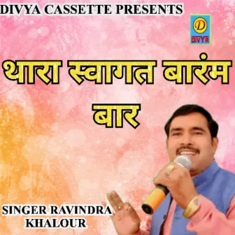 Thara Swagat Baram Baar (Haryanvi) by Ravindra Khalour