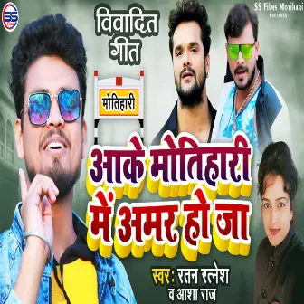 Aake Motihari Mein Amar Hoja by 