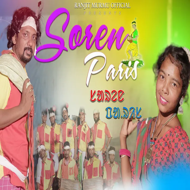 Soren Paris