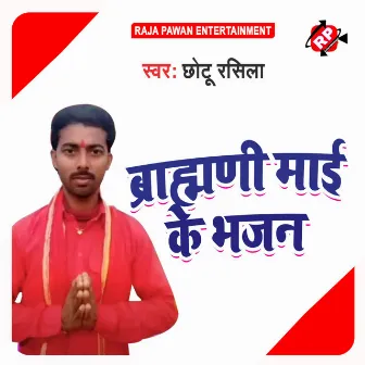 Brahani Mayi Ke Bhajan by Chhotu Rashila