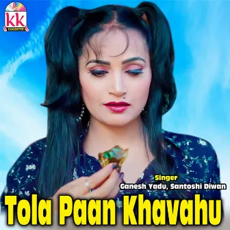 Tola Paan Khavahu by Santoshi Diwan