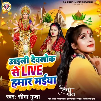 Aili Dev Lok Se Live Hamar Maiya by 