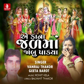 Ae Kana Jalma Jambu Pakya - Single by Vanraj Thakor