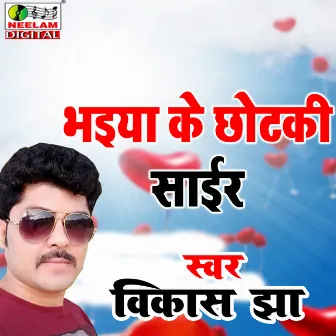 Bhaiya Ke Chhotki Saer by Vikas Jha