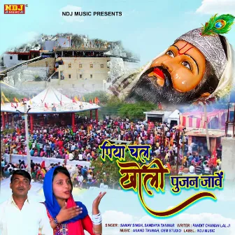 Piya Chal Kholi Pujan Jave by Samay Singh