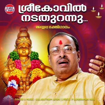 Sreekovil Nada Thurannu by Kalaratnam Jayan