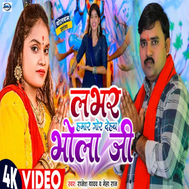 Lover Hamaar Gor Dehab Bhola Ji - Bhojpuri