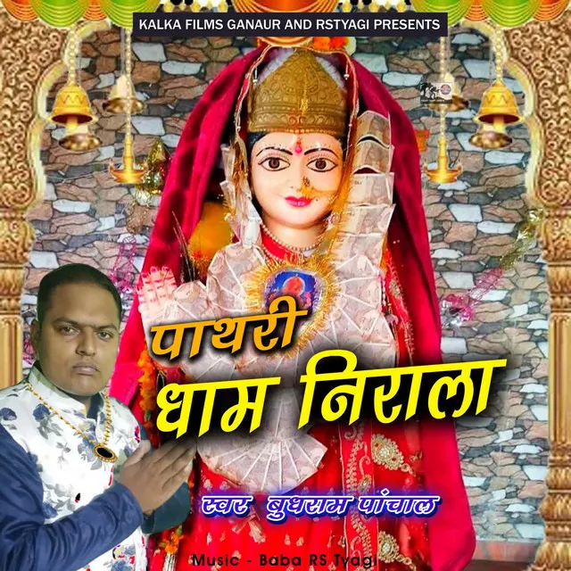 Pathri Dham Nirala (feat. Baba RS Tyagi)