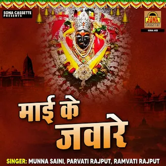 Mayi Ke Javare by Ramvati Rajput