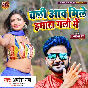 Chali Ava Mile Hamara Gali Me by Amresh Raj