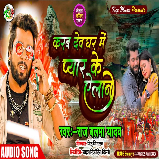 Karab Devghar Me Pyar Ke Elan - Bhojpuri Bolbom Song