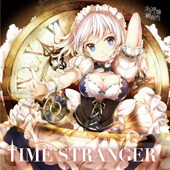 TIME STRANGER by 少女理論観測所