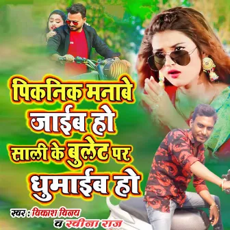 Sali Ke Bulet Par Ghumaib Ho by Vikash Vinay